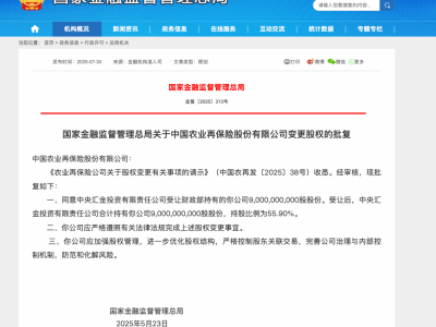 中央汇金成中国农再大股东，持股55.9%引关注