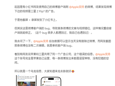 微博客户端bug致苹果账号错发三星广告，闹出大乌龙后真相揭晓
