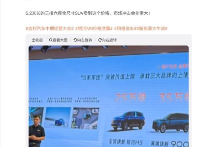 吉利银河M9售价揭晓：25万级主流旗舰，下半年冲刺300万辆销量目标
