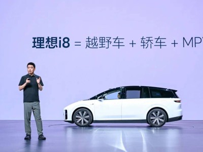 i8：理想汽车的“新篇章”，以非传统姿态引领未来出行