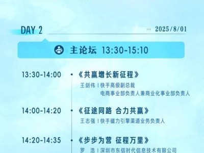 2025磁力引擎合作大会启幕：共探商业增长新路径，致敬优秀伙伴