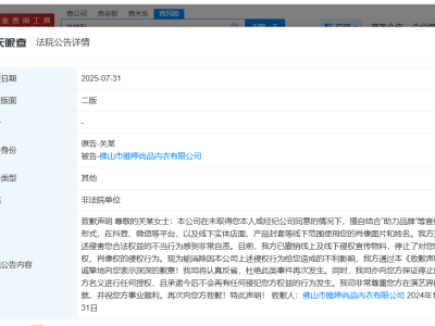 关晓彤申请限消侵权商家