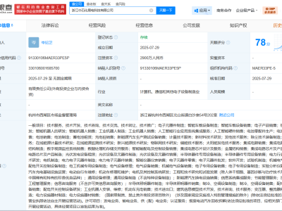 中国石化等在浙江成立易电科技公司 注册资本2900万