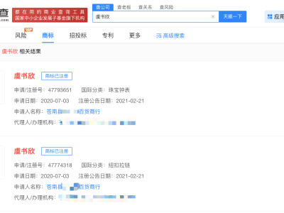 虞书欣姓名商标已被抢注