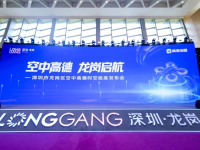 高德地图跨界低空领域，“空中高德”携手深圳龙岗引领新风尚