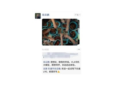 乐道总裁点赞理想i8广告，双方水军争议再起波澜
