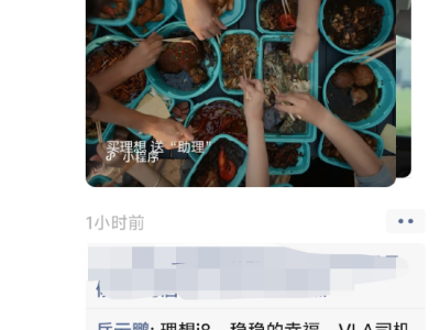 乐道总裁沈斐“蹭”理想i8广告，回应：真诚留言，不尴尬