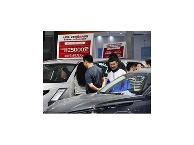 上半年汽车以旧换新补贴热，4S店套路曝光：压价、名额消失成常态