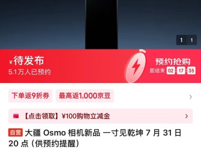 大疆Osmo 360全景相机即将发布，京东预约火爆，人数已破五万