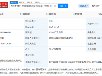 德马科技等联手成立具身智能股权企业，2亿巨资注入新领域！