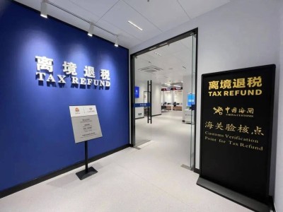 深圳羅湖口岸新設離境退稅點，全市數量領跑全國！