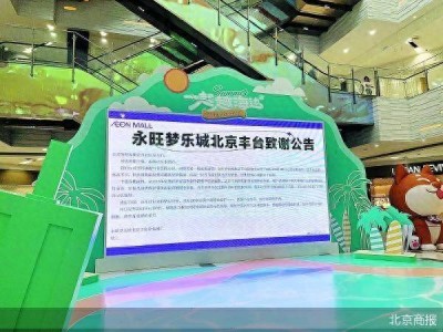 豐臺永旺夢樂城將謝幕，鑫嘉匯如何重塑“家庭歡聚場”新篇章？