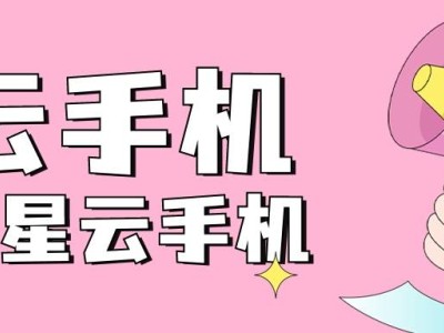 星星云手機：革新游戲體驗，雙端融合云手機引領手游新潮流