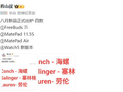 華為八月新品預告：FreeBuds 7i耳機、MatePad系列及Watch5新版本來襲
