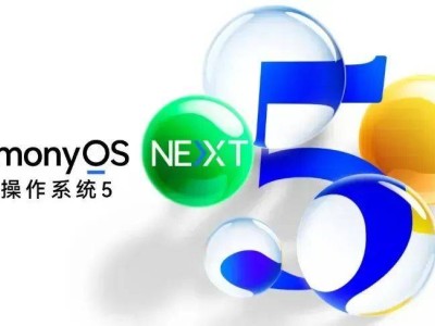 華為鴻蒙OS5破千萬，八月新品耳機平板手表齊發，Mate80折疊機曝光