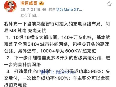 鴻蒙智行充電網絡布局曝光：覆蓋全國340城，超140萬充電樁接入
