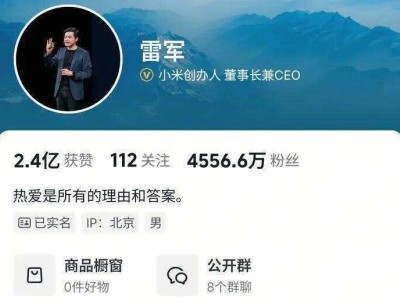 雷軍抖音賬號武大標簽短暫消失引熱議，或系平臺技術調整