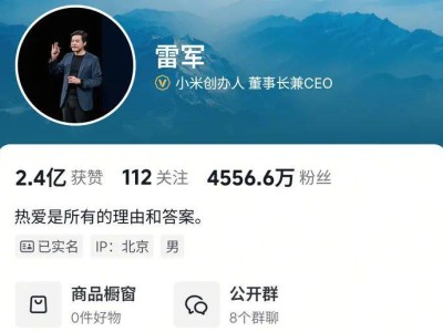 雷軍抖音賬號武大標簽短暫消失后恢復，或受平臺隱私政策調整影響