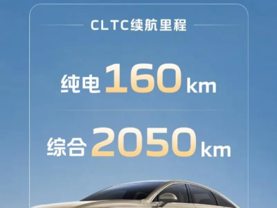 荣威M7 DMH插混轿车续航曝光：纯电可达160km，综合续航超2000km