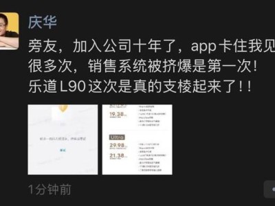 蔚来乐道L90火爆上市，销售系统挤爆，市场反响热烈