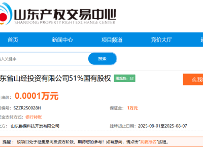 山东农业集团旗下公司控股权1元起拍，7天挂牌期引关注