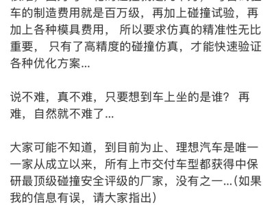 理想汽车高管回应：全车型均获中保研顶级碰撞安全评级，强调安全至上
