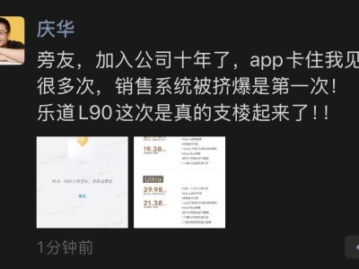 蔚来乐道L90上市受热捧，高管感慨：十年首见销售系统挤爆