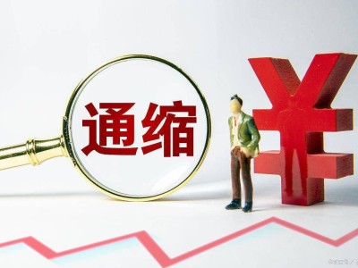 2025年8月起，中国迎来降价潮？房价、猪肉、小家电紧随其后