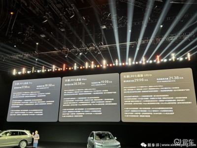 乐道L90上市：Max版性价比出众，家庭用车新选择