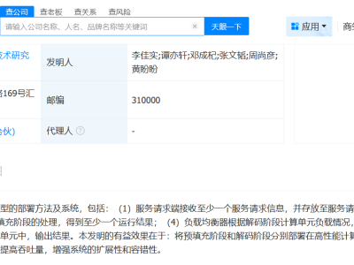 deepseek公布大语言模型部署方法专利