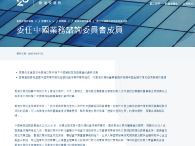 阿里前掌门张勇新身份曝光，出任港交所中国业务咨询委员会成员