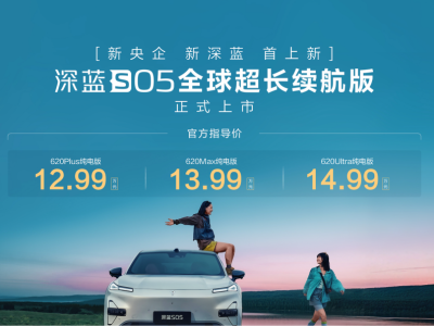 深蓝S05长续航版上市，15万内纯电SUV新选择，性价比出众