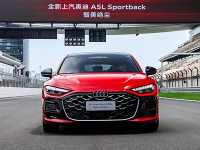 上汽奥迪A5L Sportback上市，豪华轿跑新选择，25.99万起售引关注