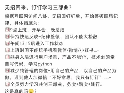 钉钉再换帅，内部万字信曝光，阿里“云钉一体”战略后路在何方？