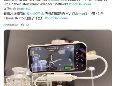 40部iPhone 16 Pro齐上阵！苹果携手Kroi乐队打造《Method》MV