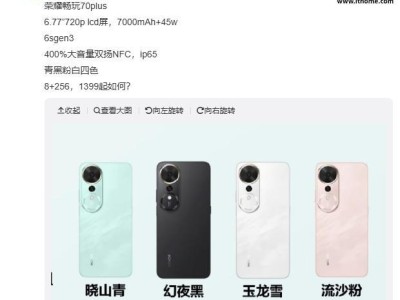 荣耀畅玩70 Plus曝光：6.77英寸大屏配7000mAh大电池，性能再升级