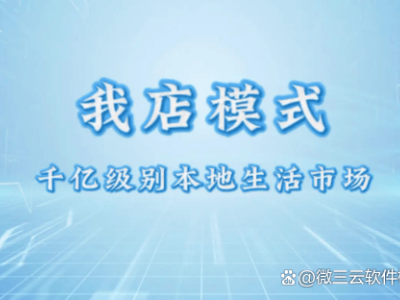 “我店”平台：绿色积分模式背后的消费福利真相探秘