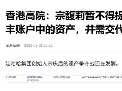 娃哈哈遗产争夺战升级：宗馥莉能否逆转18亿美元信托危机？
