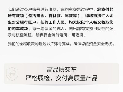 问界汽车六大承诺保障交付：透明消费、新车低里程高电量安心提车