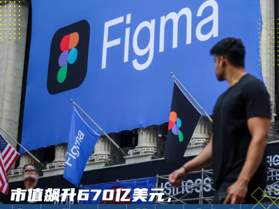 Figma上市狂欢背后：对AI的深度依赖与隐忧并存