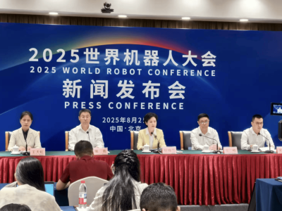 2025世界机器人大会下周京启幕，1500余展品及百款首发新品亮相