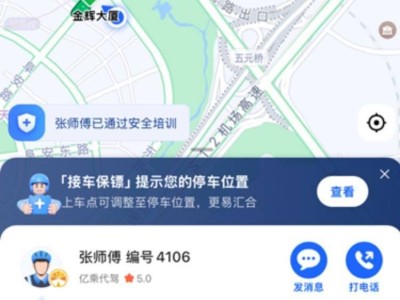 高德地图推出代驾违章新规：48小时未处理，平台先行赔付