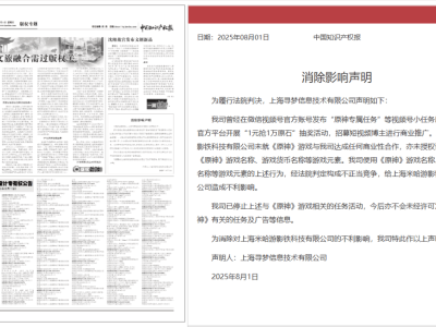 米哈游胜诉拼多多不正当竞争案，获赔百万，拼多多公开致歉消除影响