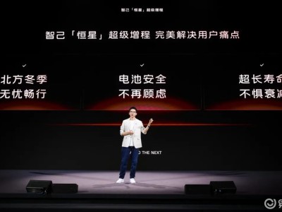 智己“恒星”超级增程：增程技术新突破，能否引领市场新潮流？