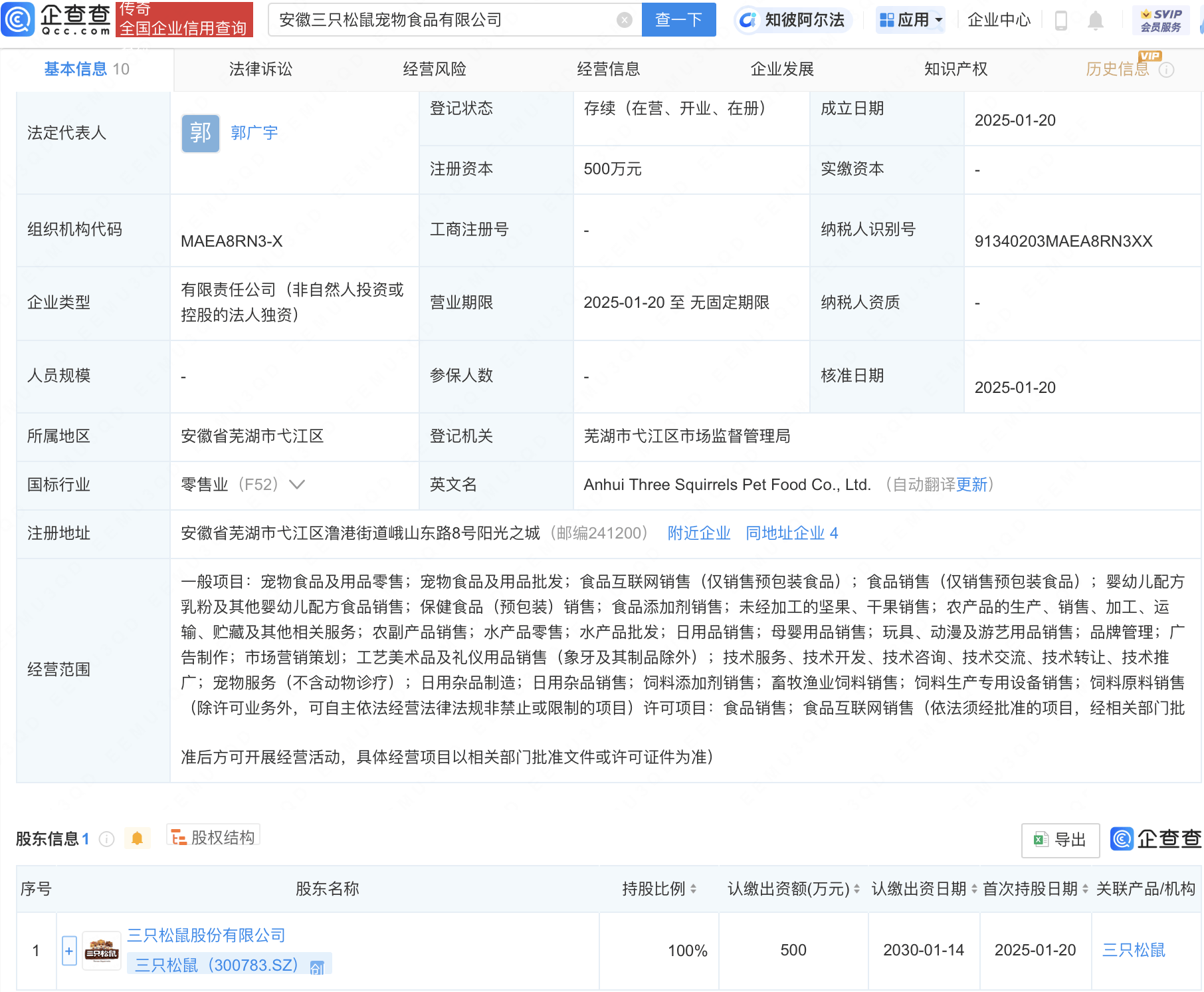 1xBET登录三只松鼠布局宠物市场新设宠物食品公司注册资本500万(图1)