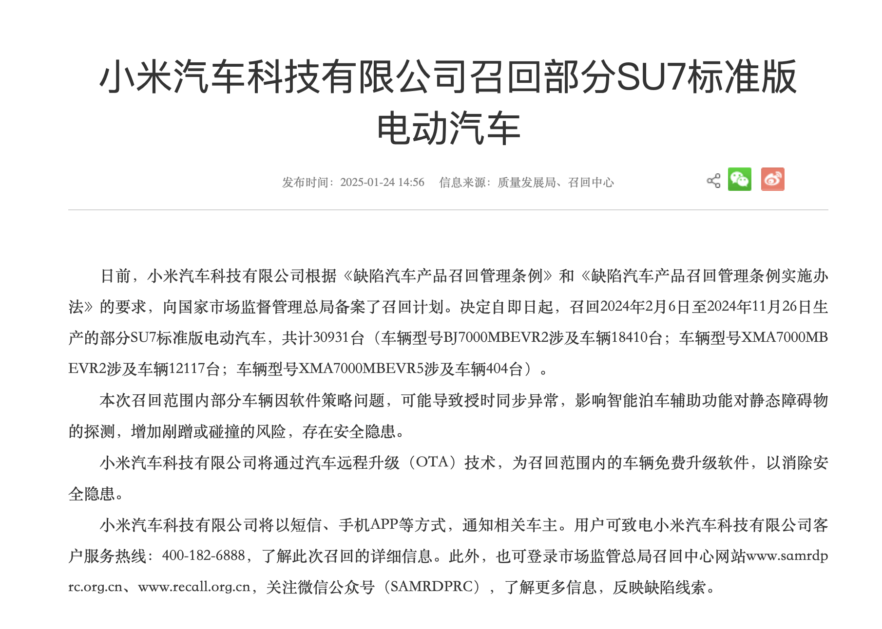 召回公告图片