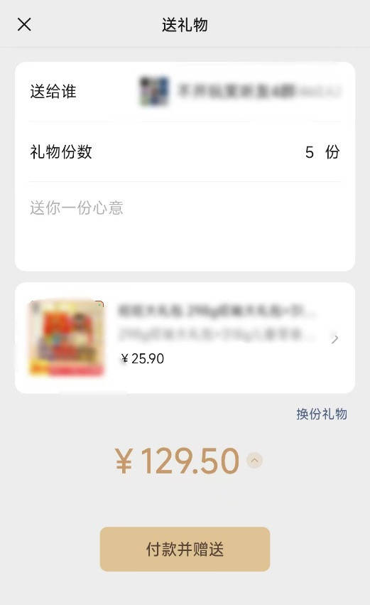 微信群聊送礼物界面