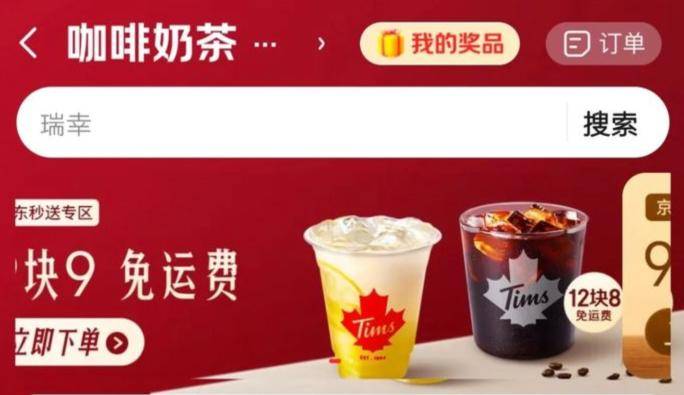 京东秒送频道咖啡奶茶专区