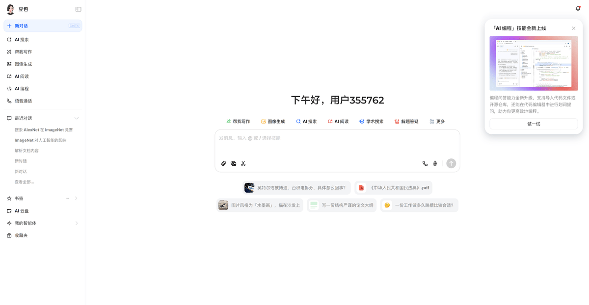 豆包浏览器
