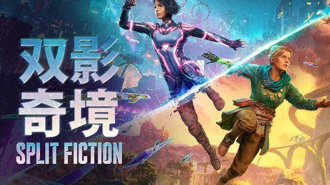 《双影奇境》来袭！《双人成行》团队新作好友通行证可跨平台共享(图1)